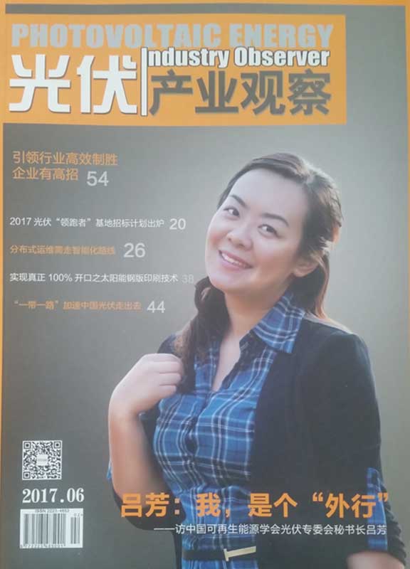 光伏产业观察