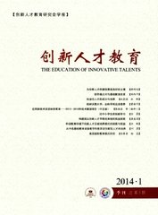 创新人才教育
