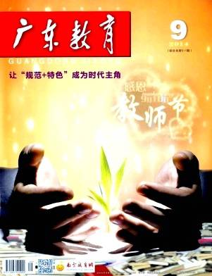 广东教育(综合版)